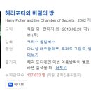 2007-주016 | [해외영화] 016. 해리포터와비밀의방 2002년
