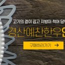 경산예찬한우
