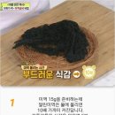 백종원 알토란 미역초무침 이미지