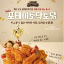 토닭토닭치킨 - 상주시 | 토닭토닭치킨