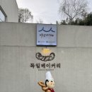 독베이커리 | [내돈내산 당진] 독일베이커리2호점 꽈배기 후기!