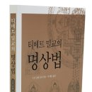 티베트 밀교의 명상법 이미지