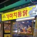 가마치통닭구남점 이미지