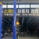 만수자동차정비 이미지