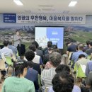 동락점빵사회적협동조합 | [보도자료/25.09.29] "영광의 무한행복, 마을복지를 말하다" 제2회 영광 미래 포럼 성황리 개최