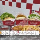 원동로 | 포항 문덕 맛집 왓더버거 포항오천점 킹새우비프 수제버거 솔직후기
