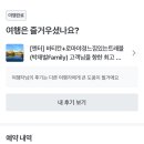 느낌있는트래블 이미지