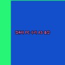 PC24시 이미지