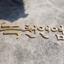 염색에;반하다