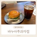 쉐프 장과자점 | 청주 디저트 맛집 빵지순례 베이커리카페 바누아투과자점 솔직후기