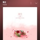 🍈스밍~~🎶 꽃신 이미지