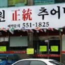 남원정통추어탕 이미지