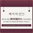 메이비의원 이미지