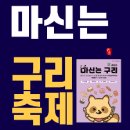 마신는