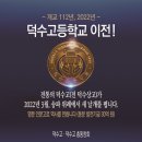 덕수고등학교 이미지