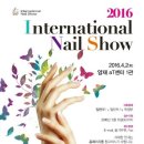 네일앤쇼 이미지