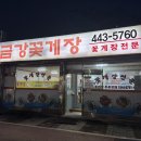 금강꽃게장 이미지