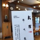 설창한우마을 | 김해진영맛집 원조 돼지갈비 신라가든