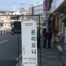온리오니 | 통영 소품샵 추천 온리오니 무인 매장 방문 후기 (중앙시장 근처 기념품샵)