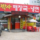 오로지냉면청주