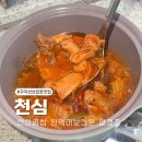 강동로3-2 | 구미 선산곱창 포장 산동 천심 곱창전골 솔직 후기