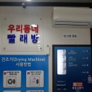 우리동네이불집 - 중구 운중로48번길 4 | 우리동네이불집