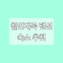 칠연계곡펜션