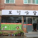 모정쌈밥 이미지