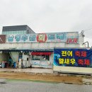 선산대로10-3 | 구미 횟집 추천, 지산동 횟집 남경수산 방문 후기