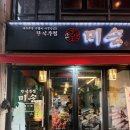 월드노래주점 | [서울/동작] 사당 회식 추천 안주가 맛있는 한식주점 미송 방문 후기