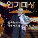 메디힐의원 | 향년 91세 이순재 별세, 프로필·대표작으로 돌아보는 국민배우의 발자취