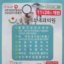 송강미소내과의원 이미지