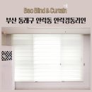경동동물병원 | 부산 동래구 안락동 안락경동리인 향균블라인드 암막블라인드 콤비블라인드 시공후기