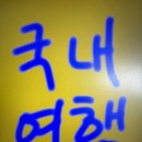 우포월드 예천1농장 | 국내여행 베스트 국내어디까지가봤니?