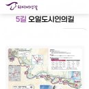 외씨버선길(오일도시인의길) 이미지