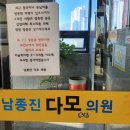 남종진다모의원 이미지