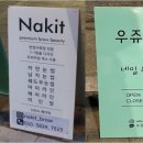 우쥬네일