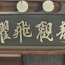 연자천