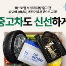 타이어배터리