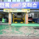 만복카모터스 이미지