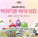자람키즈&수학교습소 | 리틀천재 서포터즈 빅키즈만 17기 모집 해요!