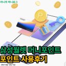 빽다방암사역점 | 삼성월렛 포인트 4만원 실제로 써봤습니다 (사용 후기 공개)