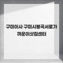 봉곡서로 | 구미이사 구미시봉곡서로가까운이삿짐센터
