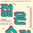 청년작가전 엔디엔뉴스