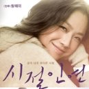 시절 인연 이미지