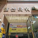 수명산약국 이미지