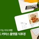 오푸드컴퍼니