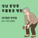 365힘찬한의원 이미지