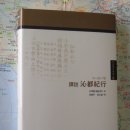 100년전 심도기행 화남길을 찾아서 1ㅡ 2011년 2월 20일 ＜세째주 일요일에＞ 이미지