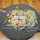 배달잘돼지 | [양재동 맛집]고기 구워주는 양재동 삼겹살 맛집 "잘돼지 양재점" 고기부터 볶음밥까지 솔직후기